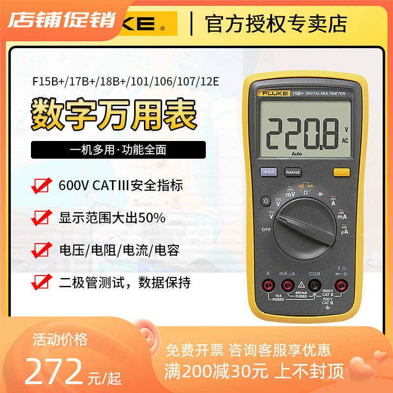 FLUKE福禄克F15B+/17B+/18B+/12E+数字万用表高精度F101/106/107
