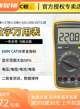 FLUKE福禄克F15B+/17B+/18B+/12E+数字万用表高精度F101/106/107