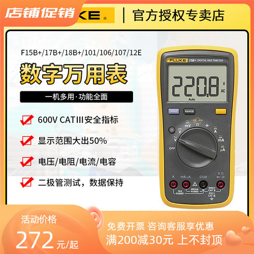 FLUKE福禄克F15B+/17B+/18B+/12E+数字万用表高精度F101/106/107