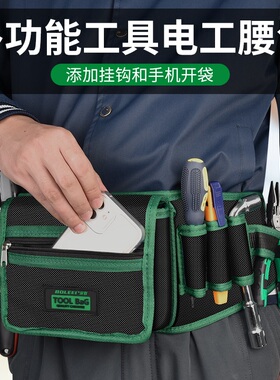 电工腰包专用工具包耐磨耐用挂包结实帆布多功能维修收纳袋工具袋