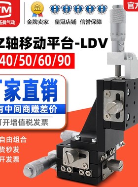 XYZ轴精密位移平台LDV40/50/60/90-LM三轴移动微调垂直升降滑台