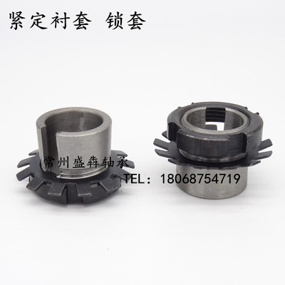轴承紧定套锁套H3120 H3122 H3124 H3126 H3128 H3130 H3132衬套
