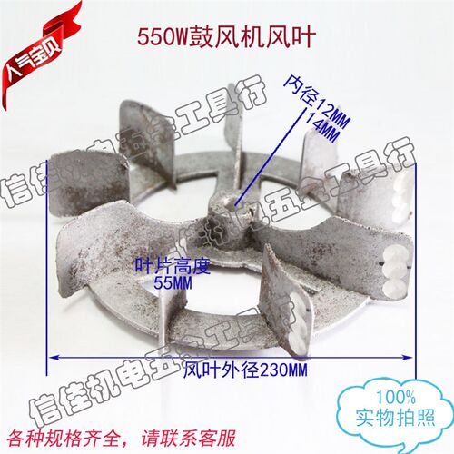 550w鼓风机配件风叶/铝叶子/叶轮 12/14孔 0.55KW炉灶吹风机叶片