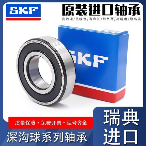 SKF高速进口轴承61912 61913 61914 61915 61916 61917-2ZC3 2RS1