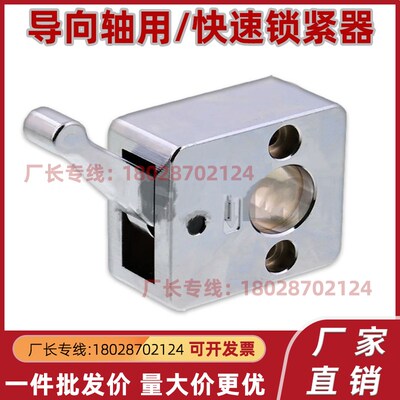 导向轴用快速锁紧器固定夹 QSC10S/QSC12S/QSC14S/QSC15L/16L/20L
