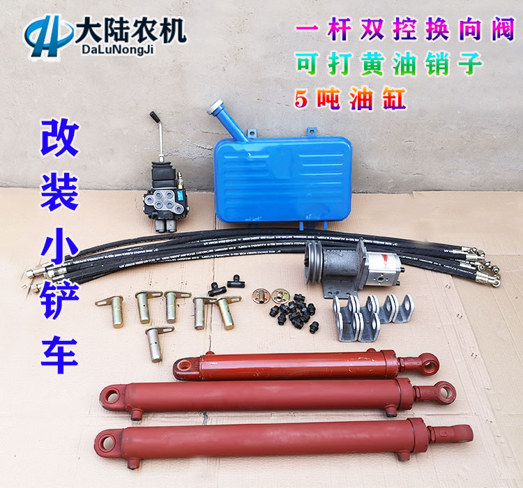 包邮农用小四轮车拖拉机改装小铲车 5吨双向伸缩油缸 一杆双控阀