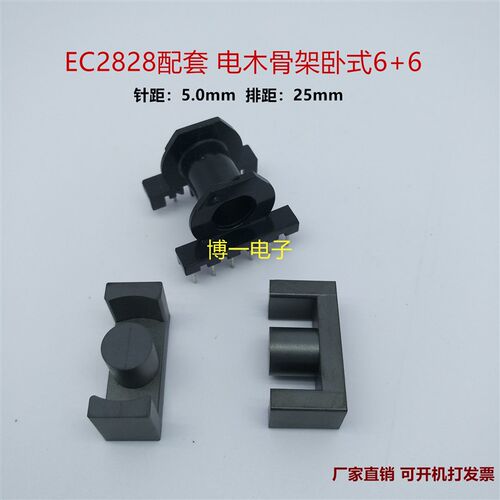 软磁铁氧体磁芯EC2828 变压器磁芯骨架 磁芯EC2828+卧式骨架6+6