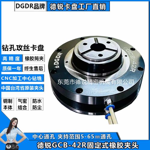 GCB-42R气动橡胶筒夹夹头,CNC加工中心液压卡盘钻孔攻牙气动卡盘