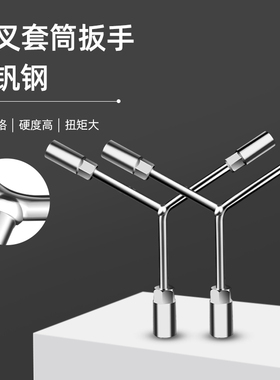 三叉套筒扳手万用加长Y型多功能摩托车三角手动工具套装套管套桶