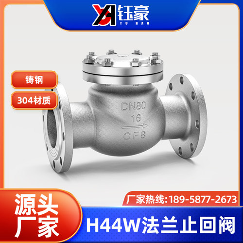 304不锈钢法兰止回阀旋启式卧式止逆阀H44W/H铸钢阀门dn50 80 100