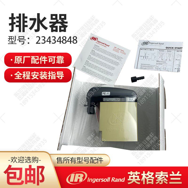 英格索兰电子排水器23434848自动排水阀电子排污阀放水阀