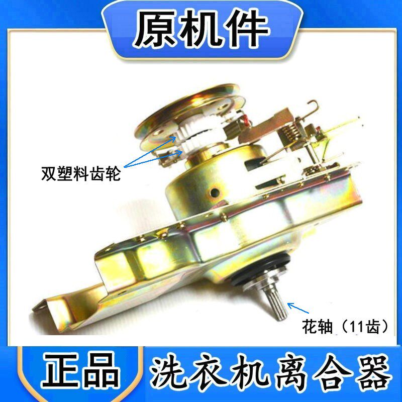 适用威力洗衣机离合器 XQB65-6569A XQB60-6079 XQB50-10减速总成