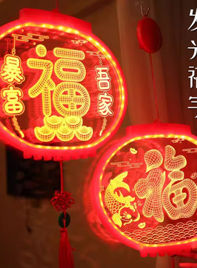 发光节日新年彩灯七彩福字挂装饰灯串福字2024龙年小灯笼结婚氛围