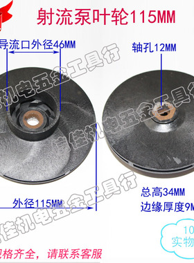 喷射泵导叶/叶轮JET射流泵水叶 塑料水泵配件115-12黑色导水器