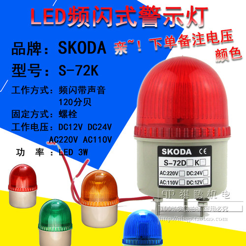 LED机床警示灯报警灯S-72K LTE-2071J带声音岗亭车间消防工厂警灯