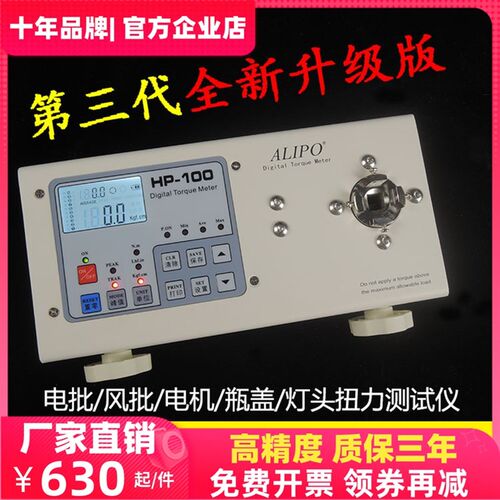 ALIPO电批扭力测试仪HP-100数显扭矩测试仪风批扳手螺丝刀扭力计