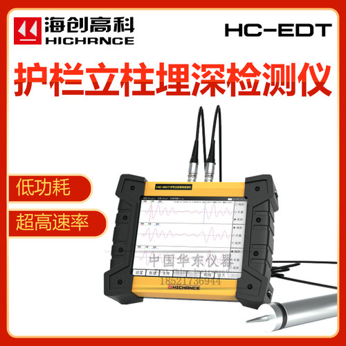 海创高科HC-EDT护栏立柱埋深检测仪钢质立柱质量检测仪