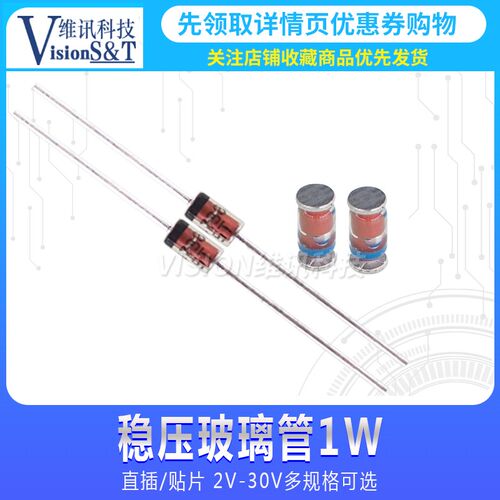 1W 稳压二极管直插1N4731/32/33/34 4.3V/4.7V/5.1V/5.6V贴片LL41