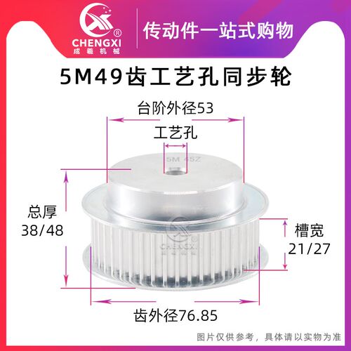 5M49齿 标准件同步轮同步带轮皮带轮齿外径76.85传动轮槽宽21/27