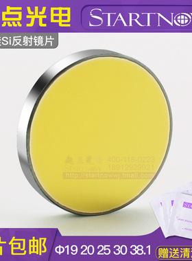 硅反激光反射镜片CO2雕刻机切割机专用打标20反光镜25折射镜配件