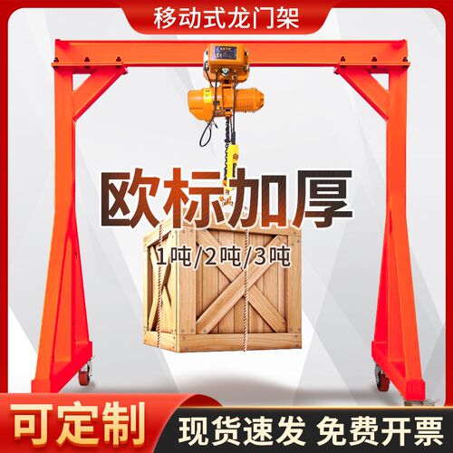 移动龙门架小型升降吊机架工地简易航吊门式起重机1 2 3 吨龙门吊
