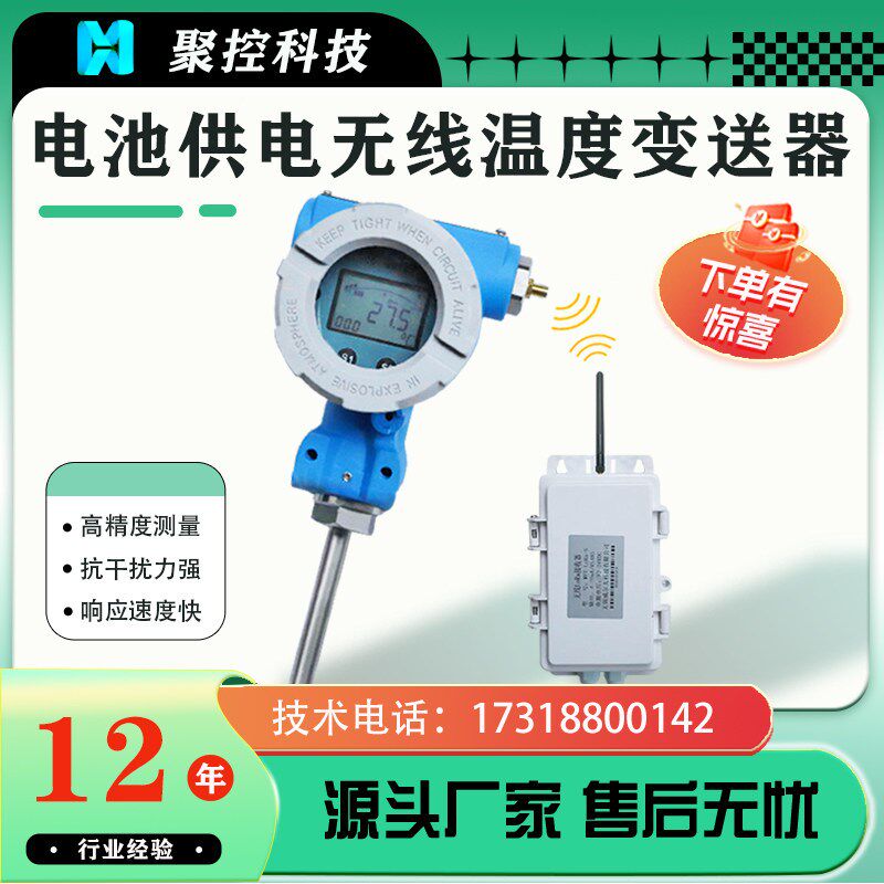 电池供电无线温度防爆传感器插入式温度变送器高精度手机电脑查看