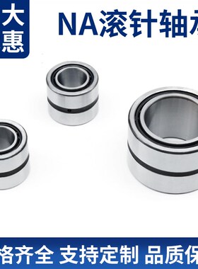 滚针轴承带内圈NA4922 4924 4926 4928