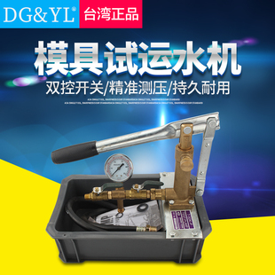 手动模具试压泵 模具试运水机T-50K 100kg测试塑胶模具试水机
