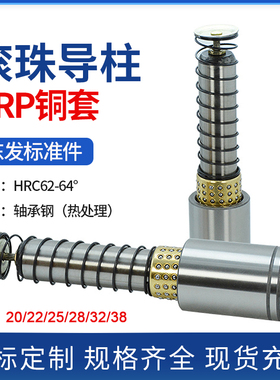 SRP滚珠导柱导套模具配件精密滑动滚动现货铜套20 22 25 28 32 38