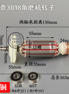 奥奔角磨机转子奥奔AT3108 AT3108B 金尚KA850角磨机转子精品配件