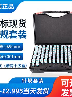 针规套装间隔0.025精度量规pin规光面通止规0.2-12.975非标现货