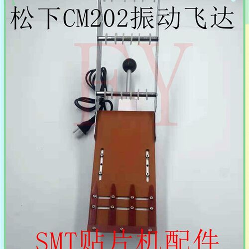 贴片机CM202 CM301 CM20F震动飞达 IC管装震动飞达 CM振动飞达