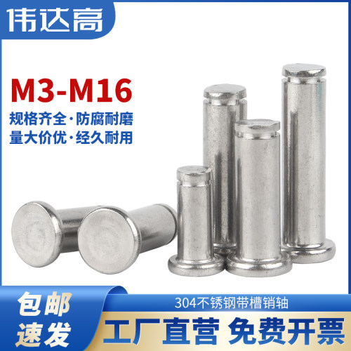 304不锈钢平头带槽销轴 卡簧销 定位圆柱销插销M3M4M5M6M8M10-M16
