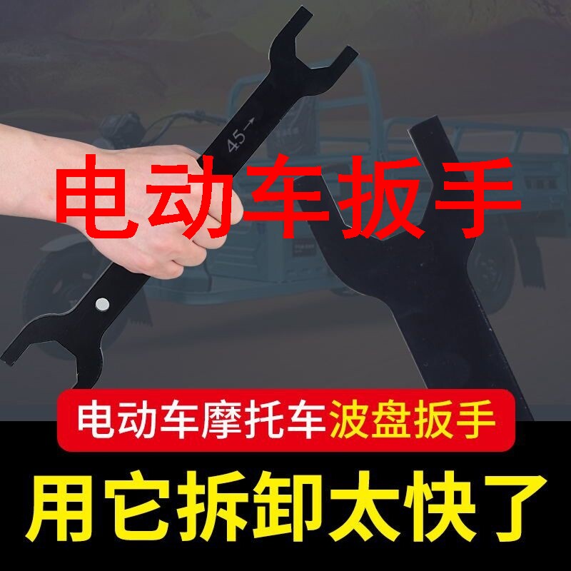 电动车扳手电动车摩托车前叉波盘工具扳手压力轴承方向柱龙头拆卸图片