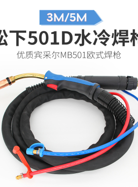 二保焊枪配件 宾采尔501D水冷焊枪 MB501欧式焊枪3米5米欧式接口