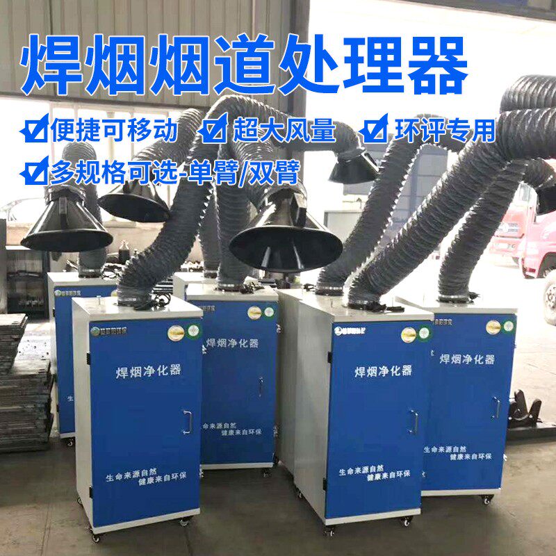 移动式焊烟烟道处理器焊烟除尘器工业废气净化器电焊烟尘环评达标