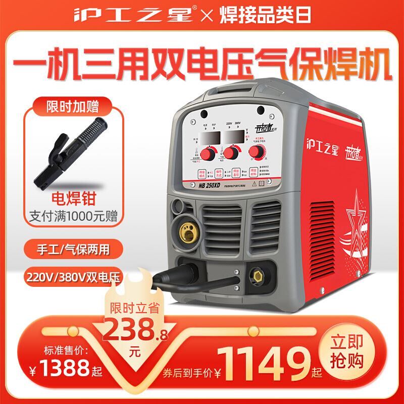 沪工250无气二保焊机一体机220v380v两用气保焊家用不锈钢电焊机