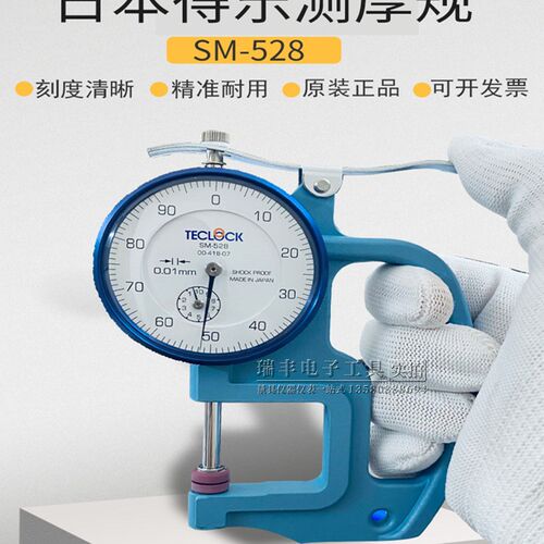 日本得乐SM-528厚薄表0-20MM测厚规SM-528LW球头凹凸镜片厚度计
