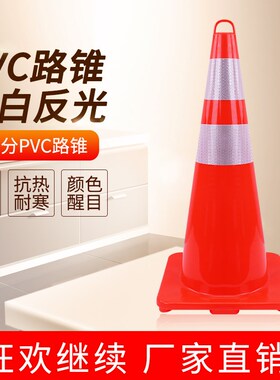 70CM橡胶路锥厂家 90cm反光路障 雪糕桶道路隔离墩高速圆锥桶
