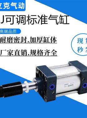 气动可调行程气缸SCJ32X40X50X63X80X100X125*25X75X100*125X150S