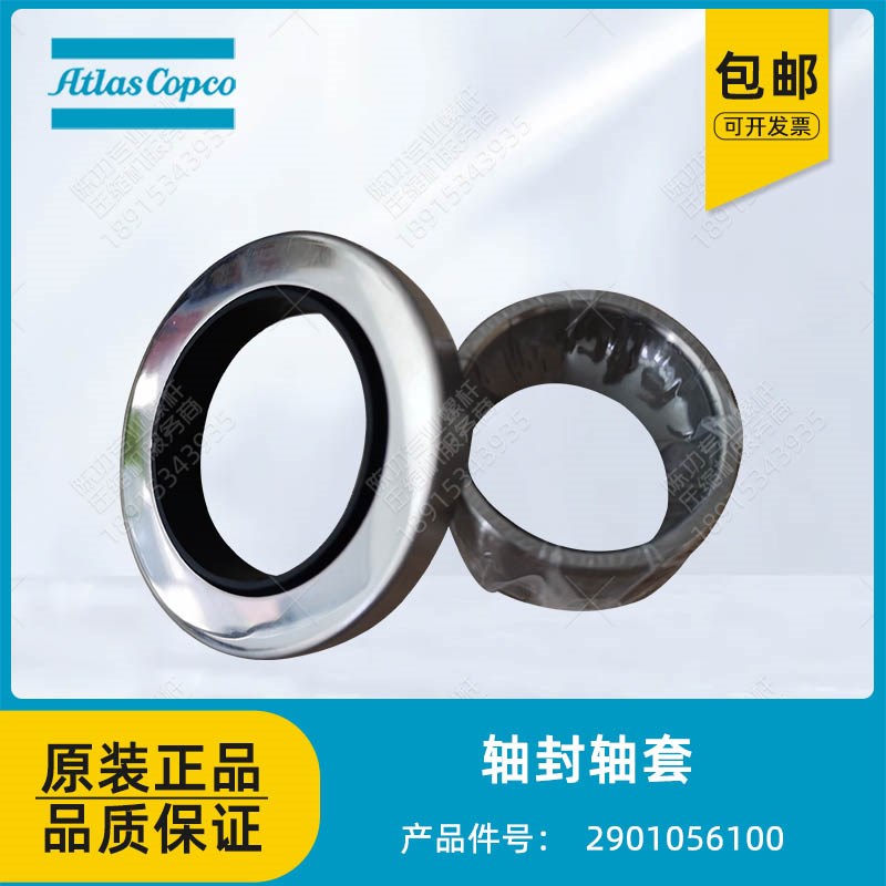 阿特拉斯原装轴封轴套2901056100空压机油封密封件维修包