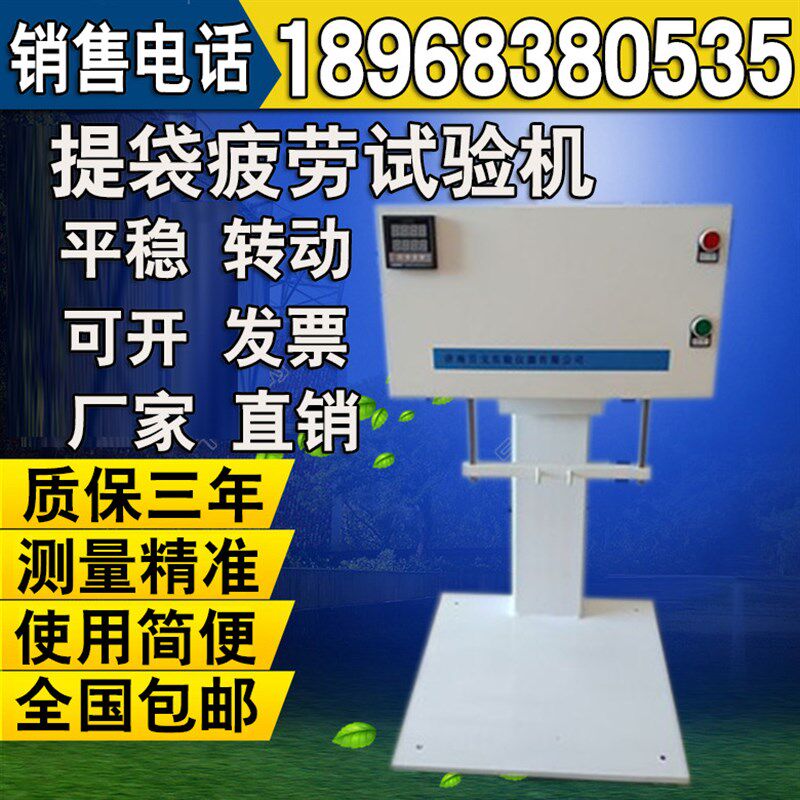 送货上门 提袋疲劳试验机 塑料袋测试仪手提袋使用寿命检测仪包邮