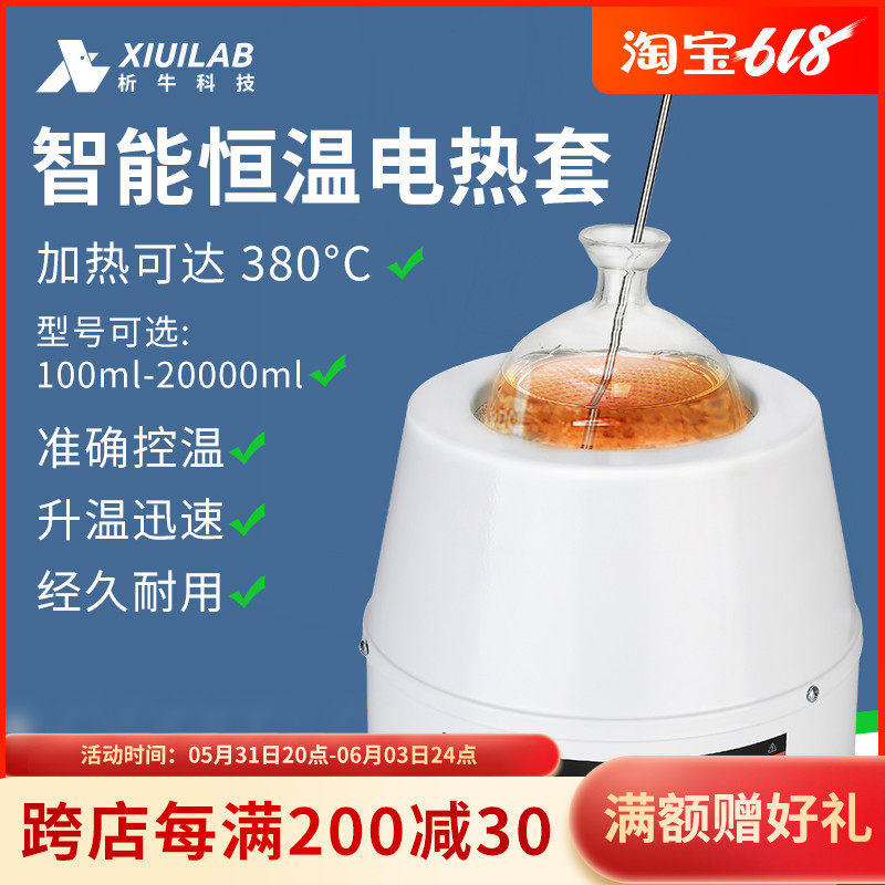 析牛智能数显恒温电热套实验室磁力搅拌器调温加热套500ml1000ml