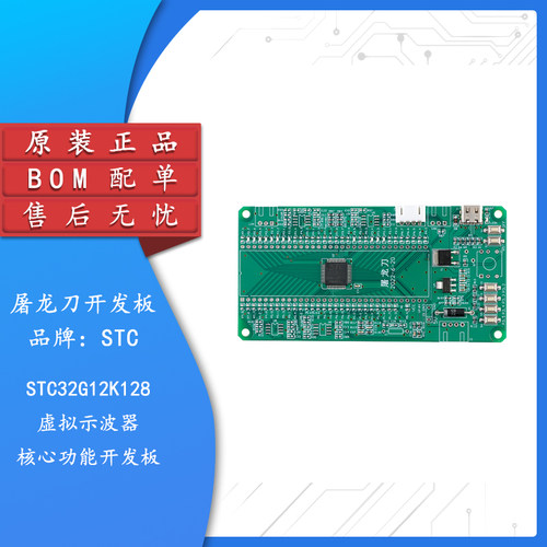 原装正品 屠龙刀-STC32G12K128 虚拟示波器核心功能学习板开发板