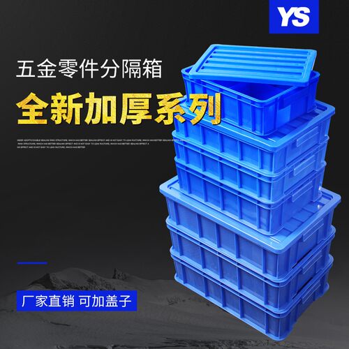周转箱加厚长方形塑料箱收纳盒五金工具盒物料盒配件盒零件盒分隔