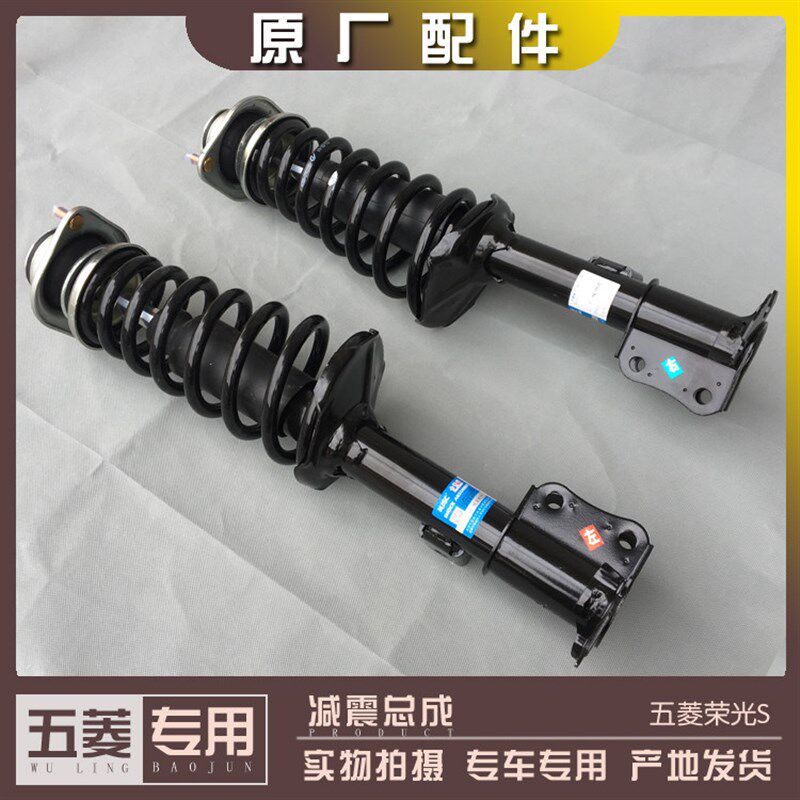 五菱荣光S 前减震器总成 前悬挂避震器 前轮减震缓冲配件