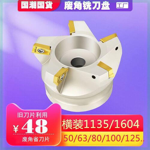 1135废角刀盘1604费角平面铣横装75度 rap400R加工中心数控铣刀盘