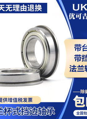 台阶轴承 法兰盘带挡边轴承F6700ZZ F6701 F6702 F6703 F6704Z ZZ
