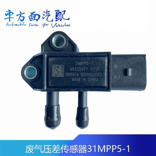 31MPP8-3-1-2-7适配豪沃轻卡朝柴1001064217压差传感器31MPP25-1
