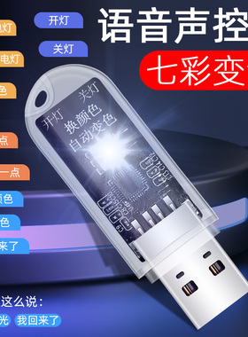 人工智能语音灯头开关控制灯led氛围灯创意家用声控感应usb小夜灯